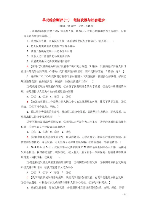 2024_2025学年新教材高中政治单元综合测评2经济发展与社会进步含解析新人教版必修2