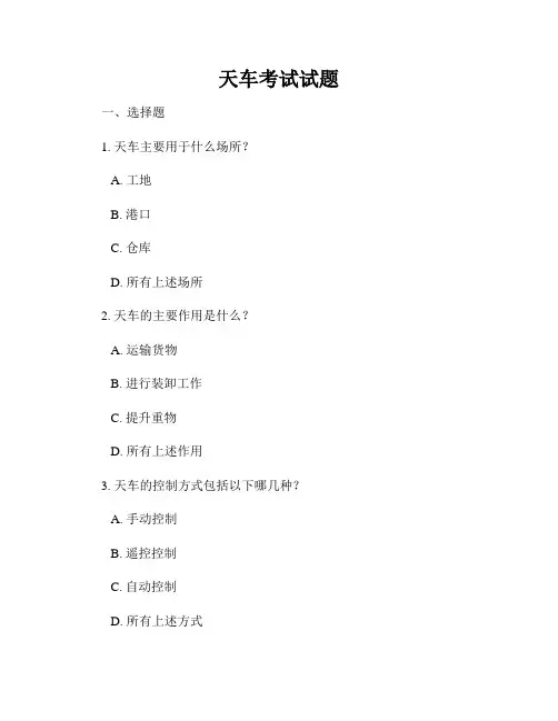 天车考试试题