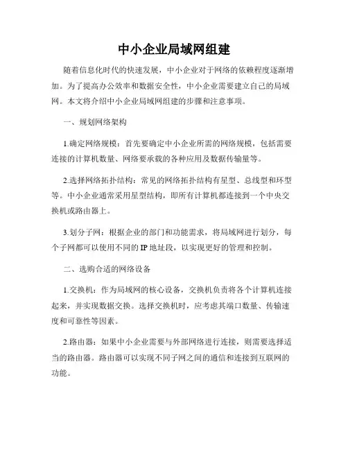 中小企业局域网组建