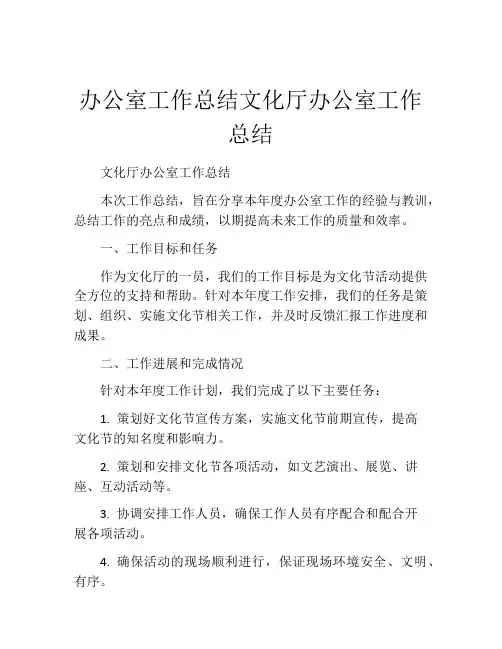 办公室工作总结文化厅办公室工作总结