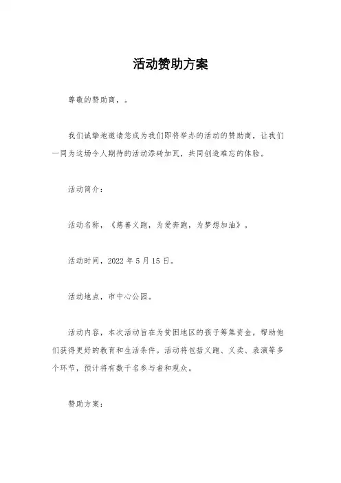 活动赞助方案