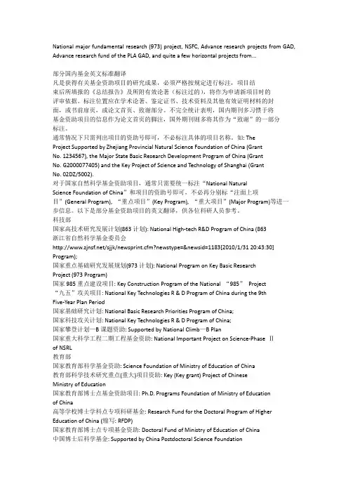 国内基金英文标准翻译