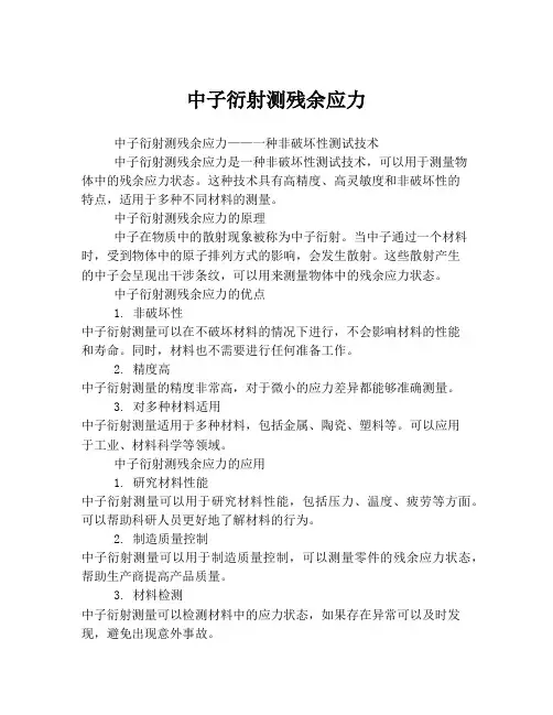 中子衍射测残余应力