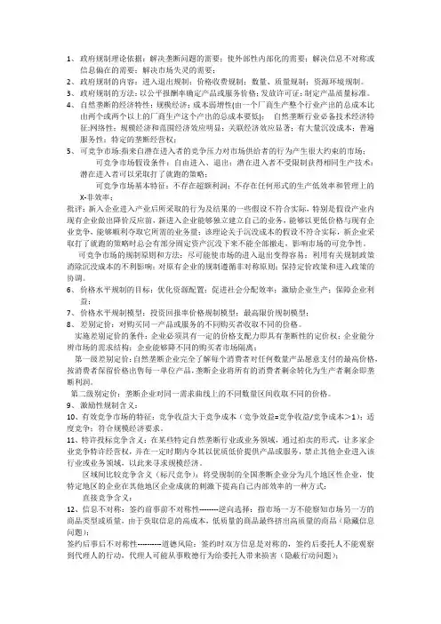 政府规制经济学