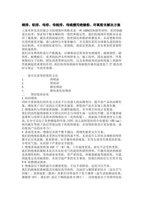 铜排热塑