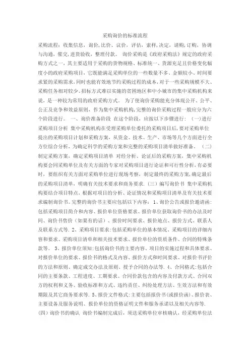采购询价的标准流程