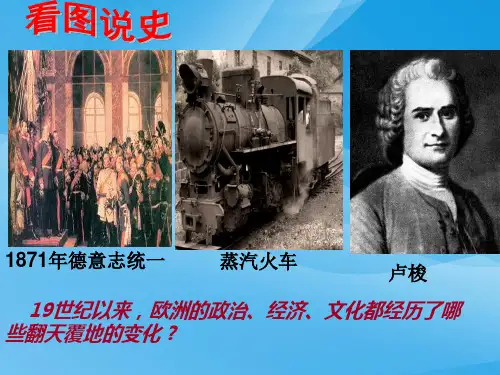 第18课 诗歌、小说与戏剧34张ppt