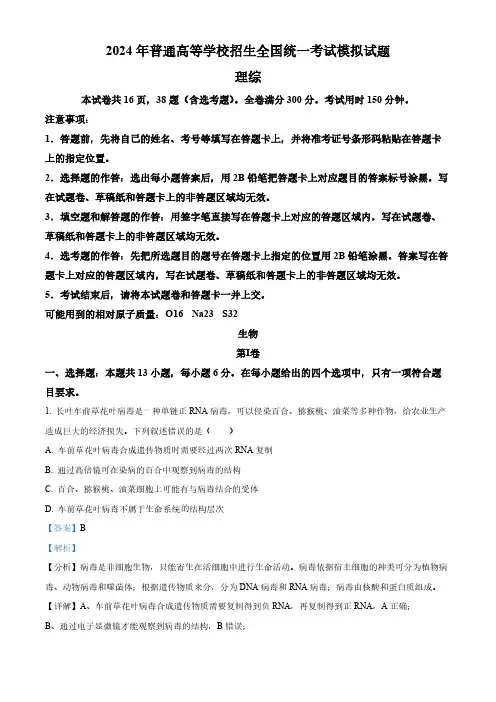 2024届陕西省安康市高新中学、安康中学高新分校高三下学期5月模拟考试理综试题-高中生物(解析版)