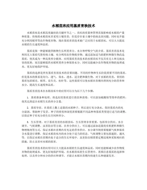 水稻苗床应用基质育秧技术