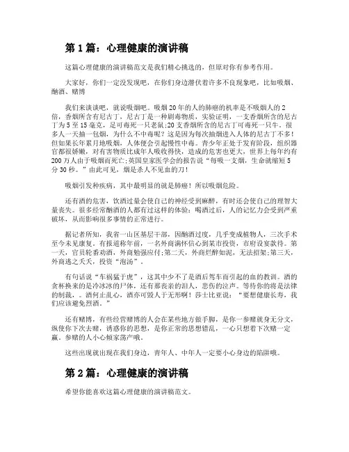 心理健康的演讲稿(推荐8篇)