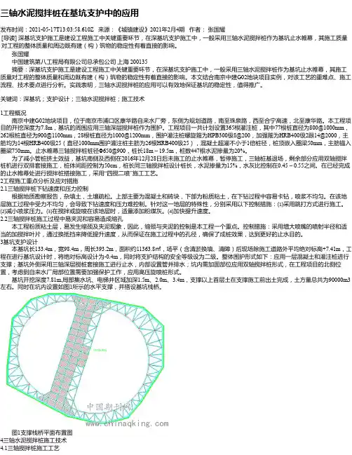 三轴水泥搅拌桩在基坑支护中的应用