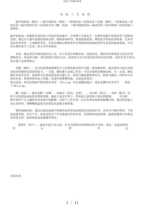 电泳工艺操作规范