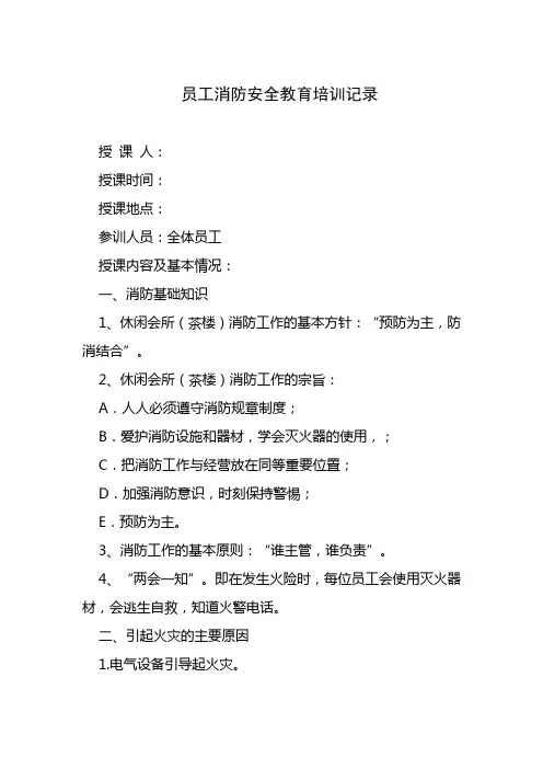 消防安全年度培训记录表-精选5套