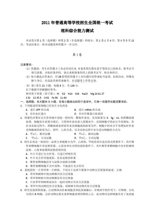 2011年高考全国卷理综试题及答案