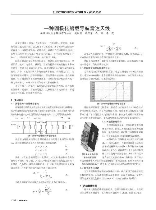 一种圆极化船载导航雷达天线