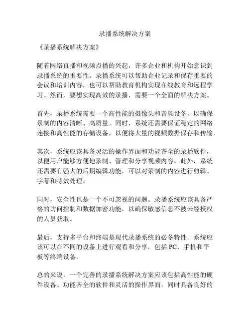 录播系统解决方案