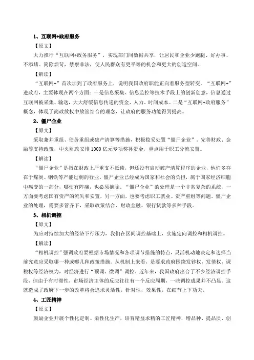 2016年政府工作报告出现的十个新词及解读