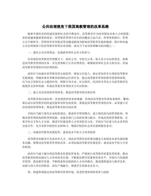 公共治理视角下我国高教管理的改革思路