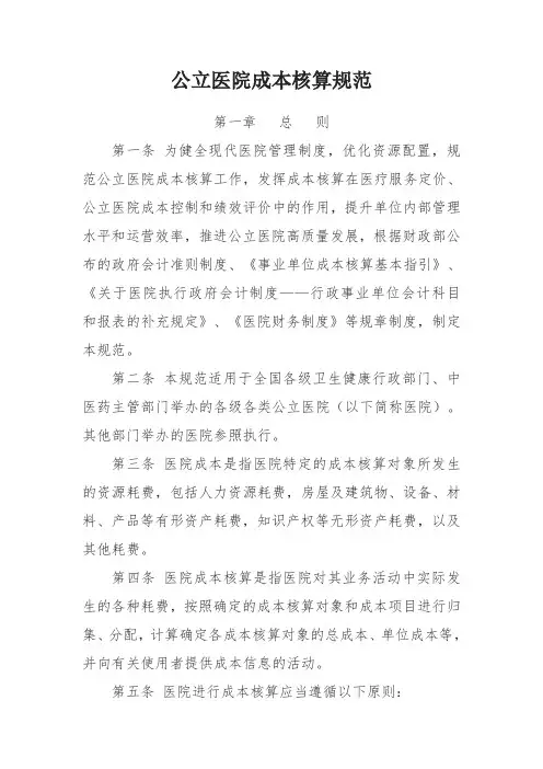 公立医院成本核算规范