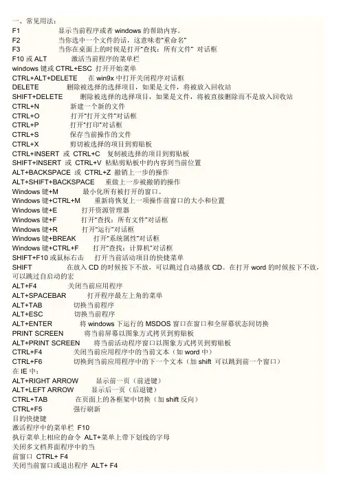 电脑组合键功能