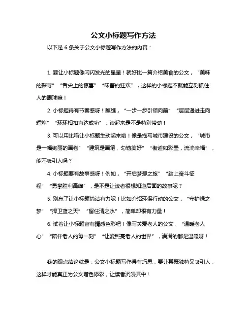 公文小标题写作方法