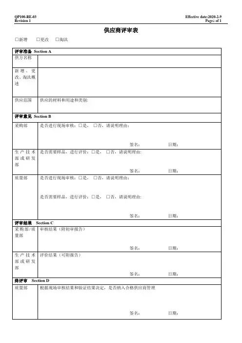 供应商评审表