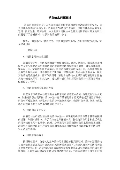消防给水问题探讨