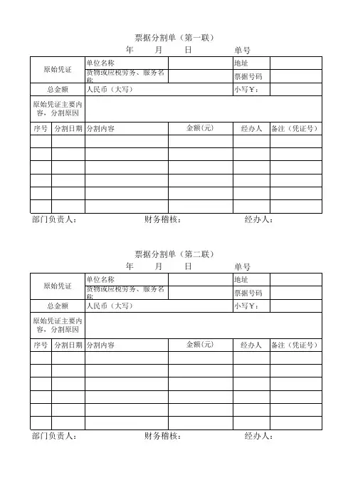 票据分割单