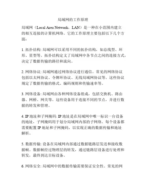 局域网的工作原理