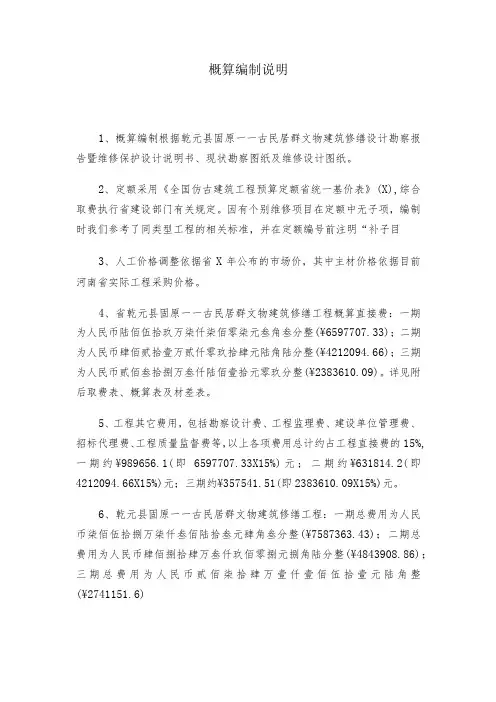 概算编制说明