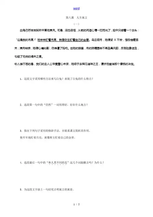 七年级上册语文8.人生寓言