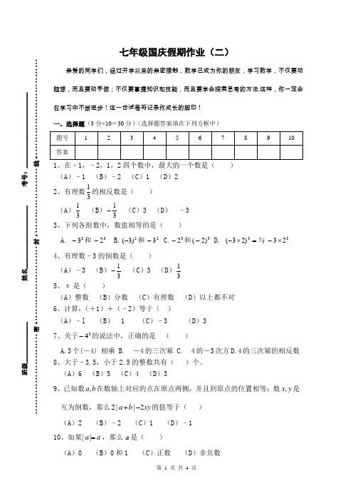 七年级国庆假期作业(二)