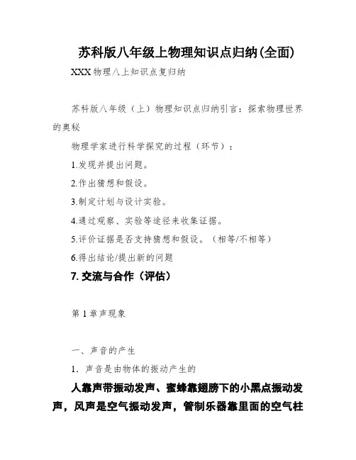 苏科版八年级上物理知识点归纳(全面)