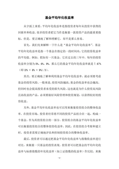 基金平均年化收益率