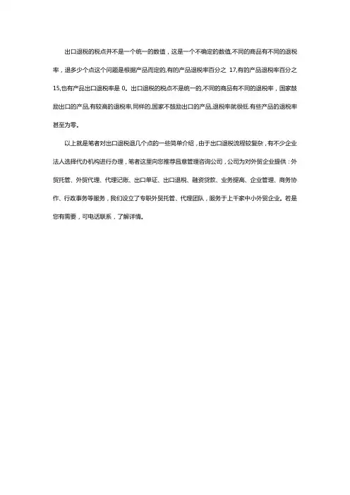 出口退税退几个点