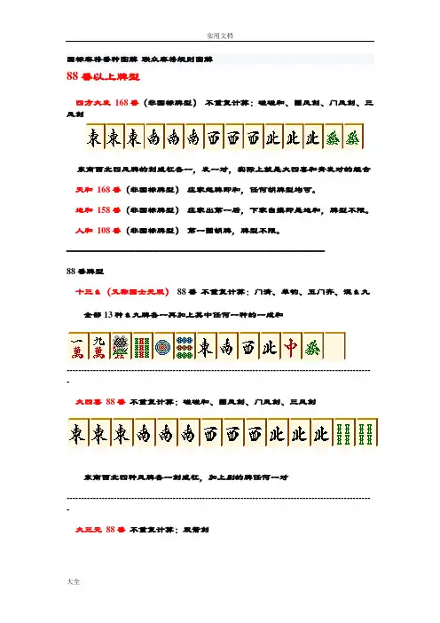 麻将各种胡牌地番数