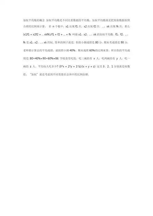 加权平均数的概念 加权平均数是不同比重数据的平均数