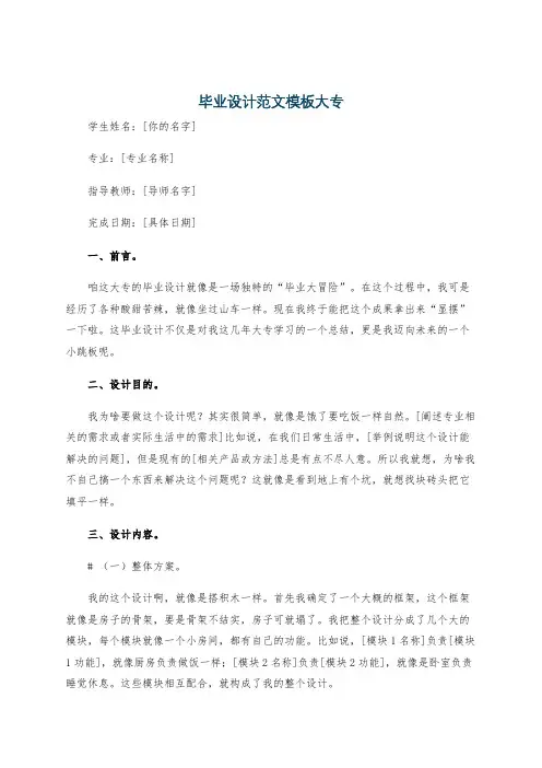 毕业设计范文模板大专