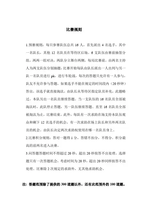 一站到底规则