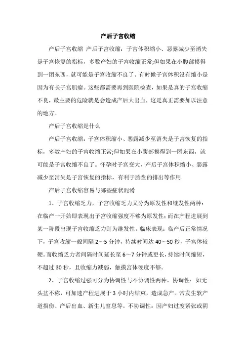 产后子宫收缩