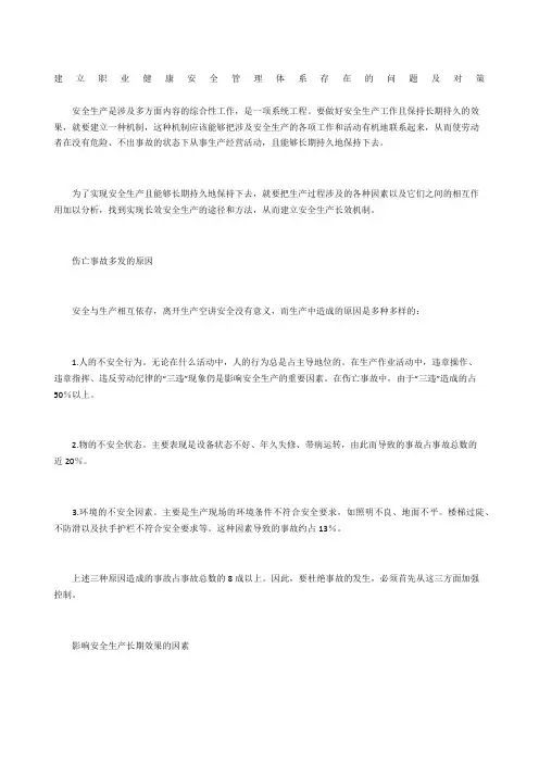 建立职业健康安全管理体系存在的问题及对策
