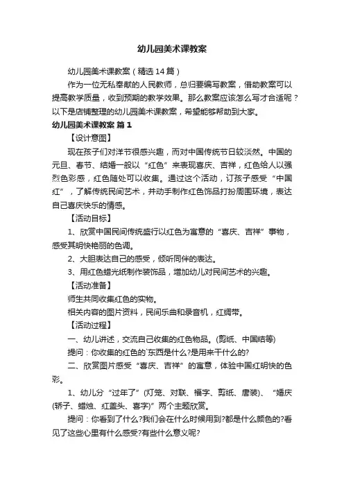 幼儿园美术课教案
