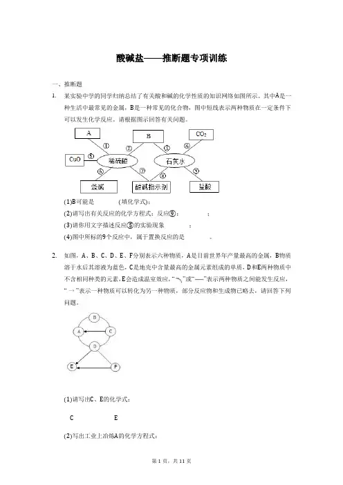 中考化学复习---酸碱盐之推断专题训练