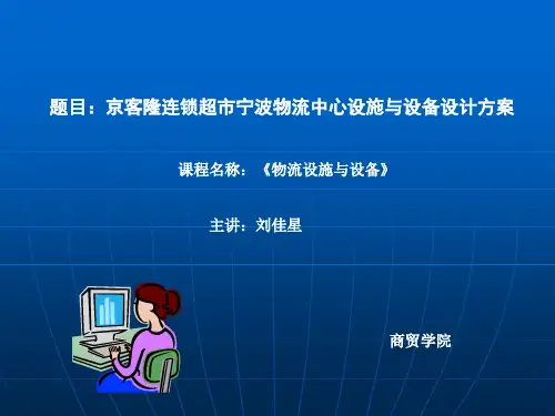 物流设施与设备 大作业