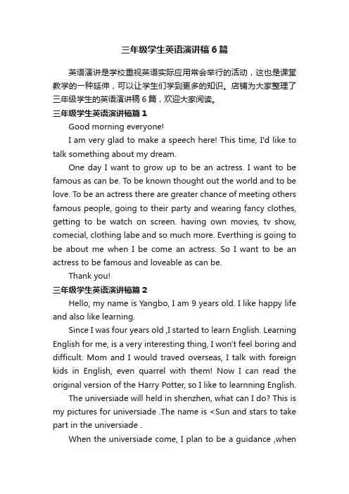 三年级学生英语演讲稿6篇