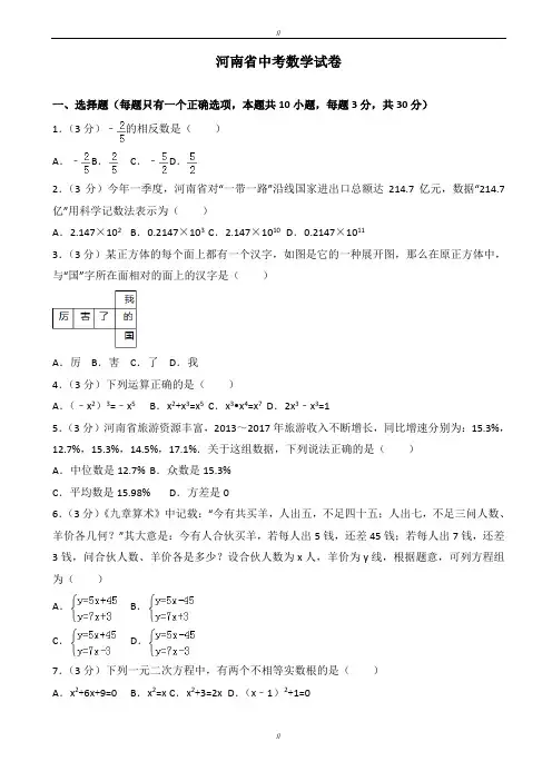2020届河南省中考数学模拟试卷(有答案)(word版)(已审阅)