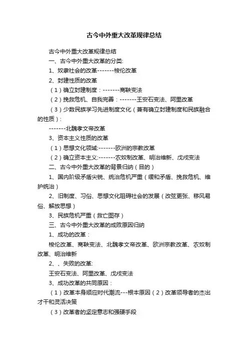 古今中外重大改革规律总结