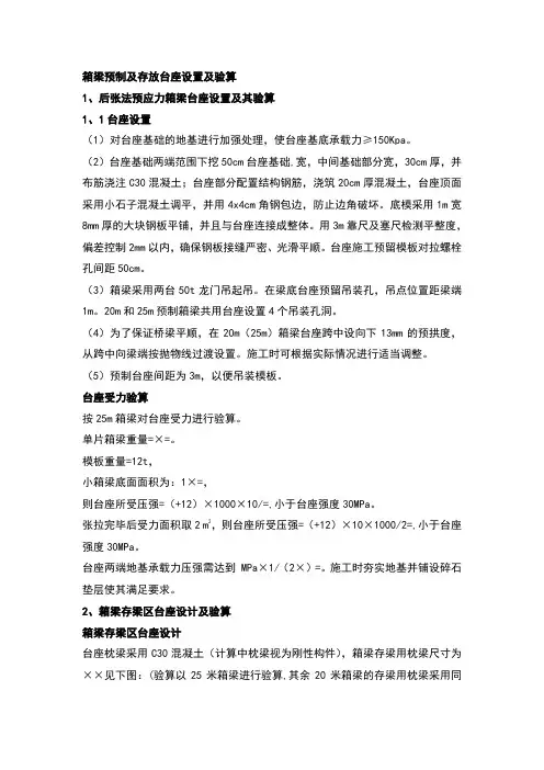 箱梁预制台座计算书