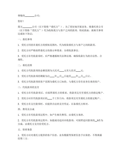 委托第三方公司代收款委托书范本