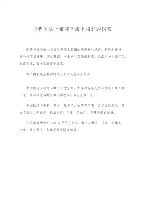 与我国陆上相邻又海上相邻的国家